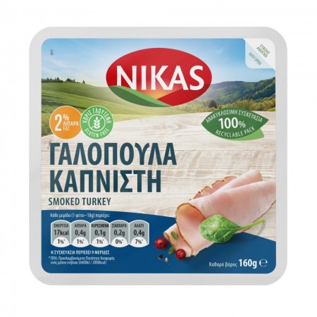 ΝΙΚΑΣ ΓΑΛΟΠΟΥΛΑ ΚΑΠΝΙΣΤΗ 160gr