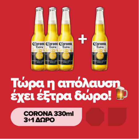 4 ΤΜΧ CORONA 330ml 7.90€