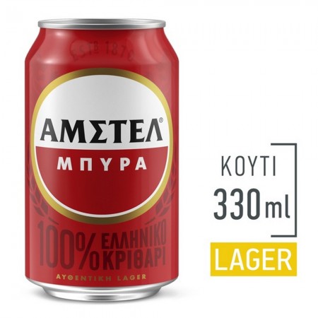 AMSTEL KΟΥΤΙ 330ml